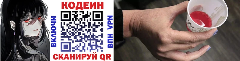наркотики  Кирово-Чепецк  кракен ссылки  Кодеин напиток Lean (лин) 